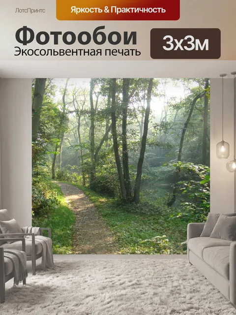 Фотообои Лес