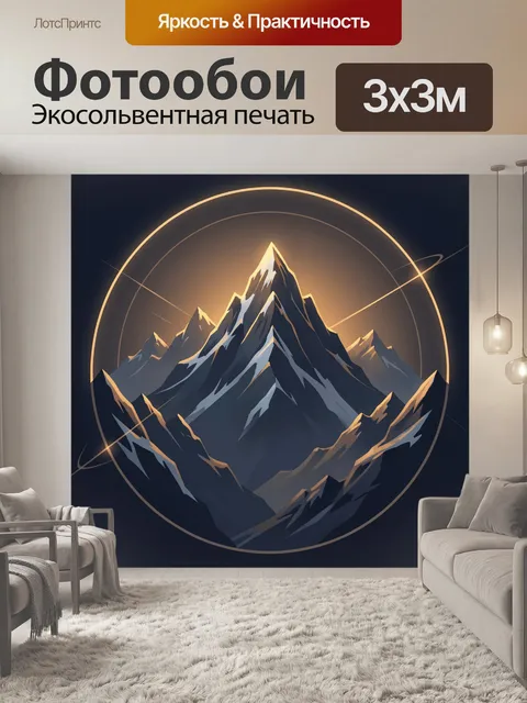Фотообои Горные вершины в космическом свете