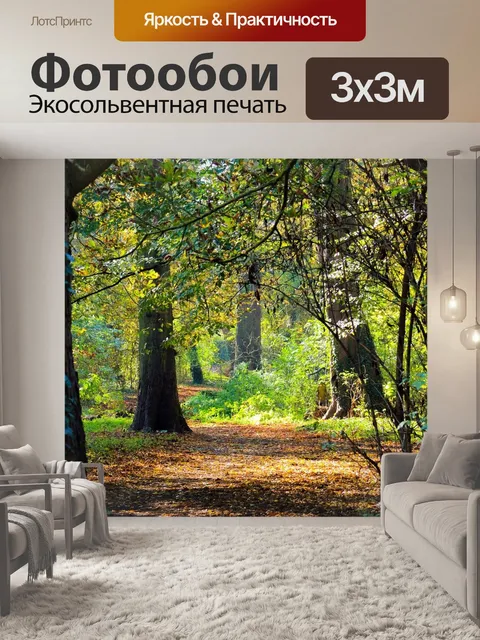 Фотообои Осенние листья