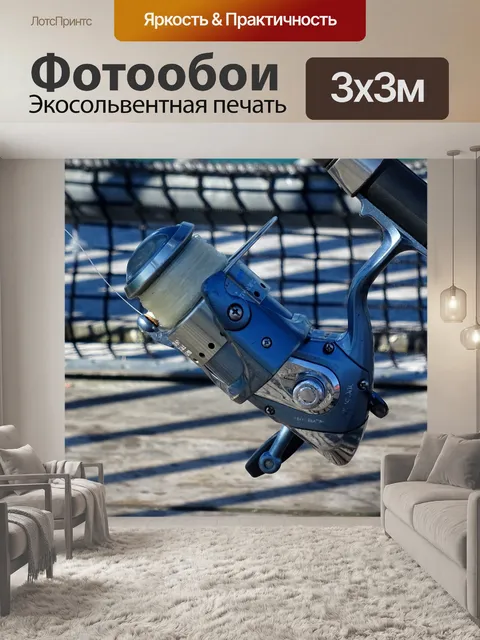 Фотообои Рыболовный пояс