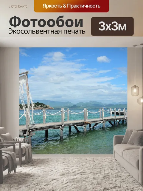 Фотообои Море