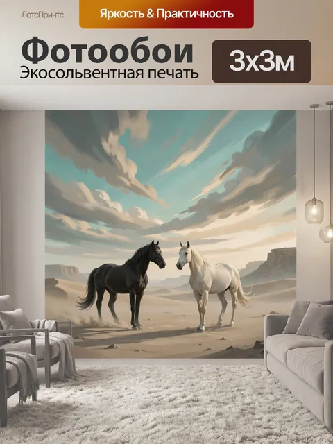 Фотообои Две лошади в пустыне