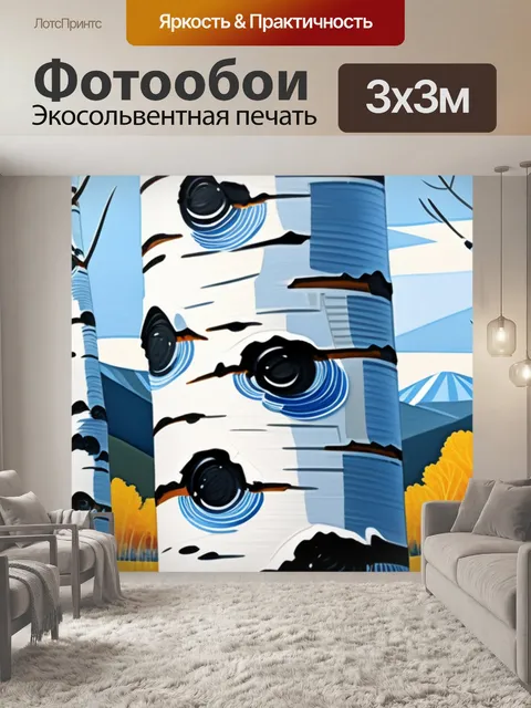 Фотообои пейзаж с березой гуашью
