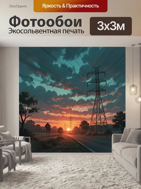Фотообои ЛЭП над дорогой на закате