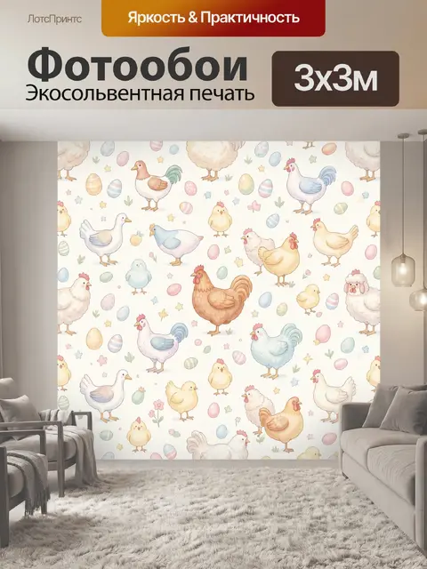 Фотообои Пасхальные курочки и яйца