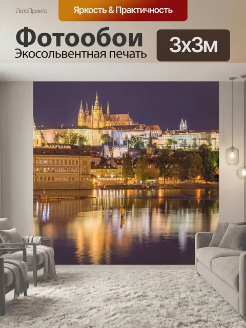 Фотообои Прага