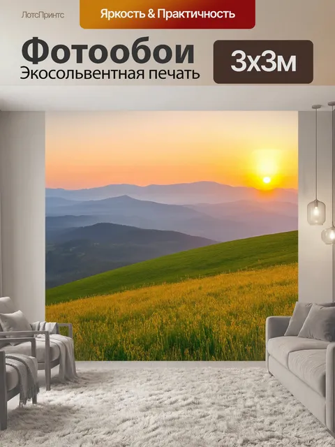 Фотообои рассвет на холме с видом на бескрайние луга и горы вдали