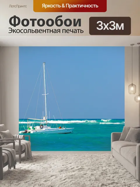 Фотообои Лодка в Карибском море