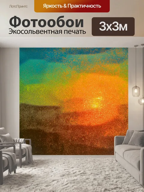 Фотообои Абстрактное Солнце