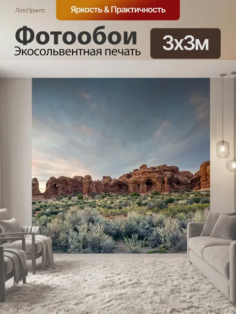 Фотообои Горы