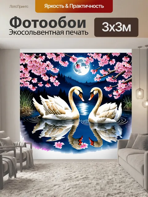 Фотообои лебеди в ночном пруду, освещённом мягким светом луны, окружены цветущей сакурой