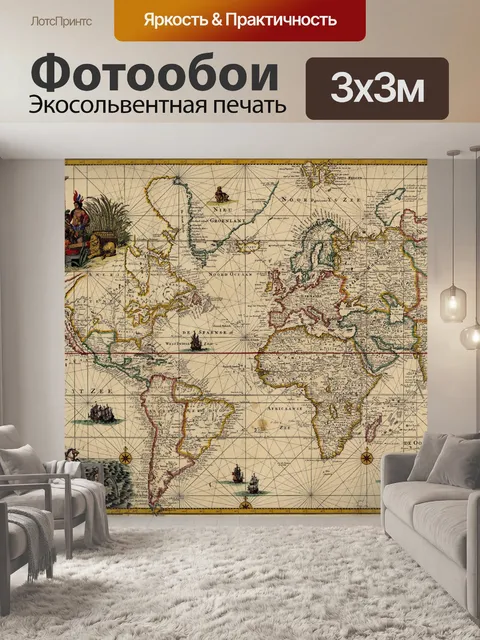 Фотообои 1728 карта мира