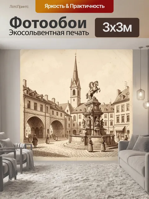 Фотообои Старинная европейская площадь