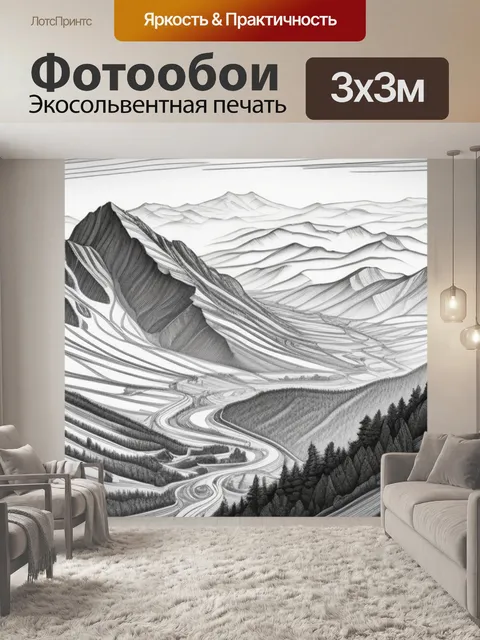 Фотообои пейзаж с горы рисунок