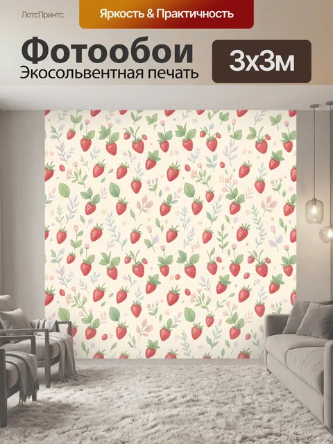 Фотообои Клубника и цветы на кремовом фоне