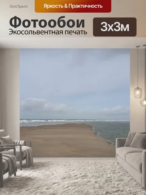 Фотообои Пейзаж