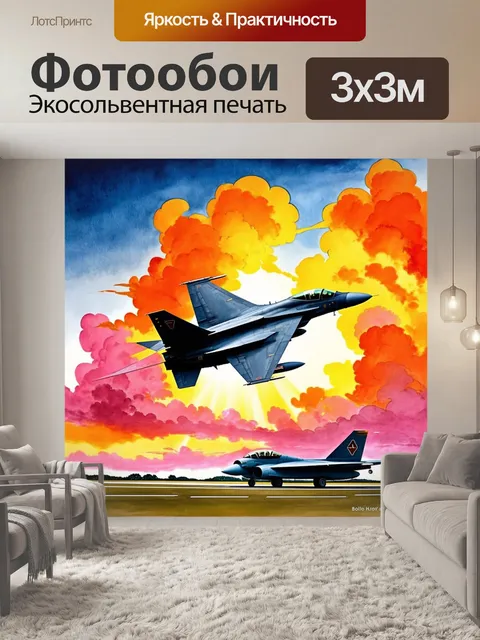 Фотообои описание: изображение истребителя, взлетающего с военной базы на фоне заката