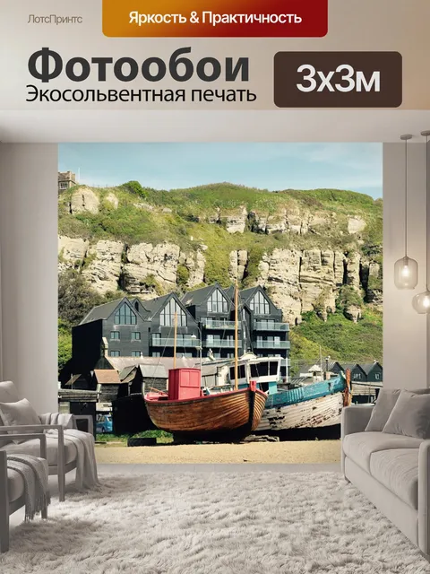 Фотообои Лодки