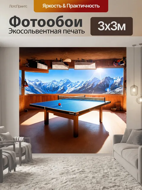 Фотообои настольный теннисный стол