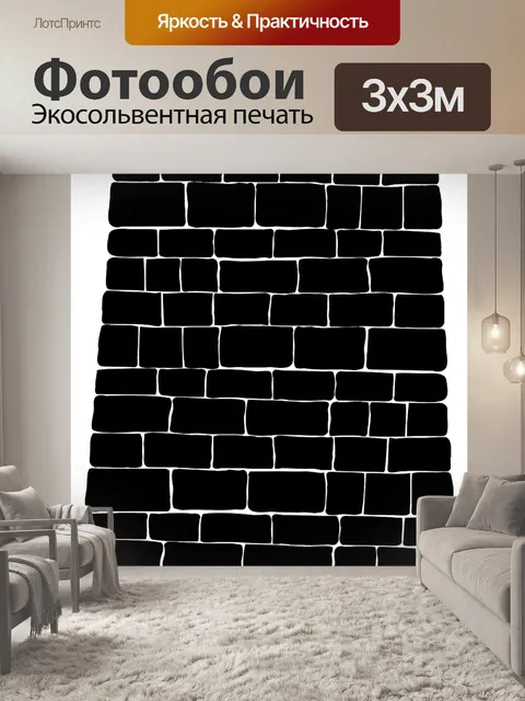 Фотообои Стена