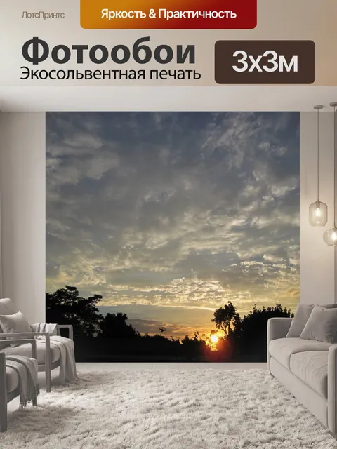 Фотообои заходящее солнце