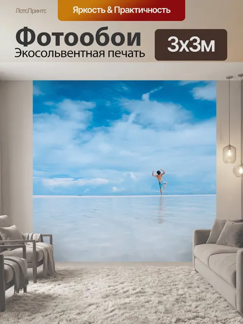 Фотообои Море