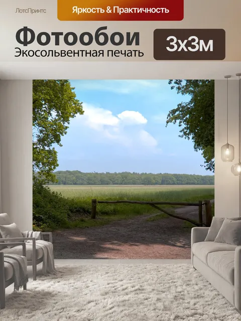 Фотообои Деревья