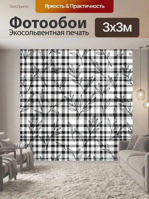 Фотообои Черно-белый клетчатый фон с веточками