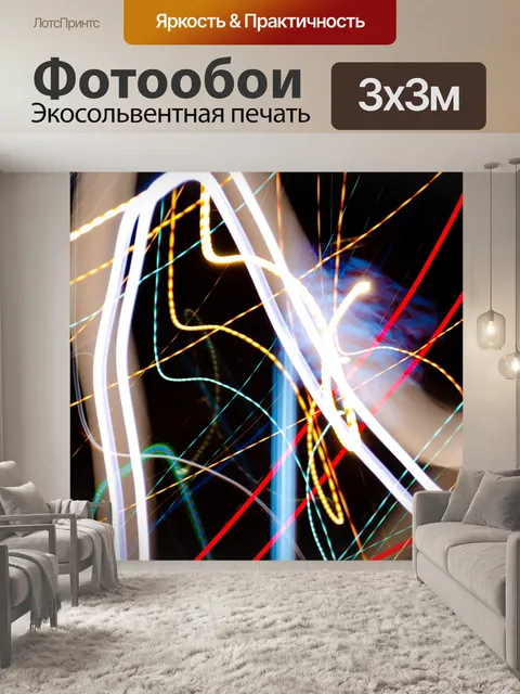 Фотообои Огни