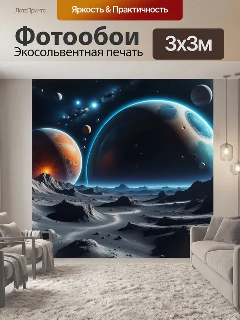 Фотообои космический пейзаж с планетами и лунами