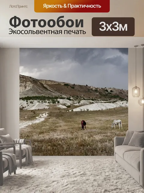 Фотообои Горы