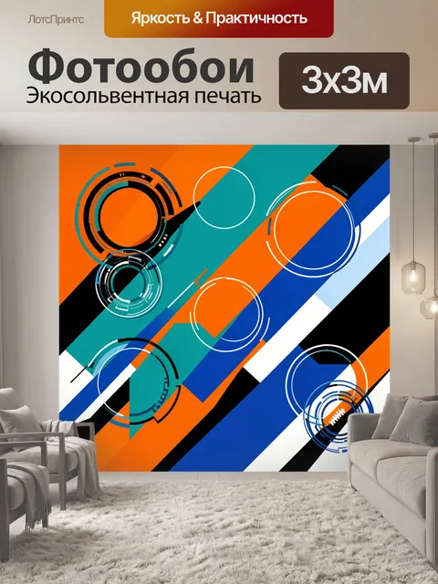 300 × 300 см · Экосольвентная печать
