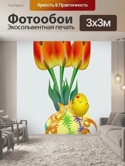 Фотообои Пасхальный