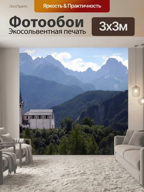Фотообои Панорама