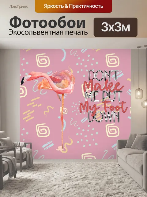 Фотообои смешной постер с фламинго