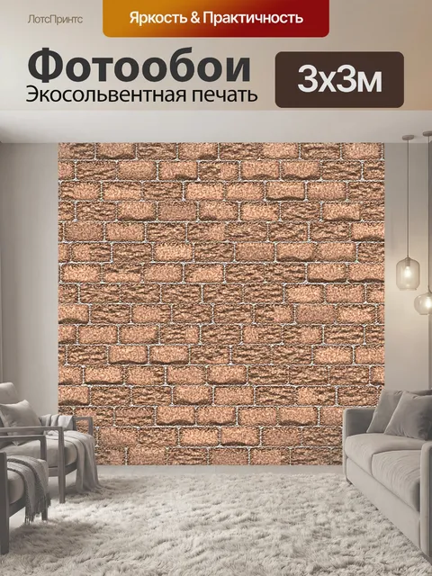 Фотообои Кирпич - 2