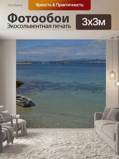 Фотообои Море