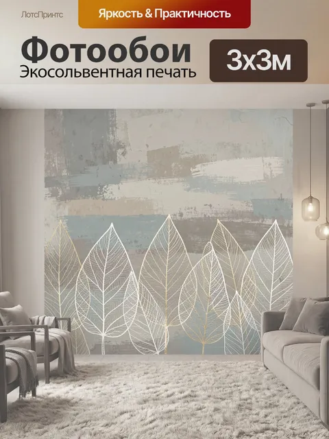 Фотообои Абстрактные листья на пастельном фоне