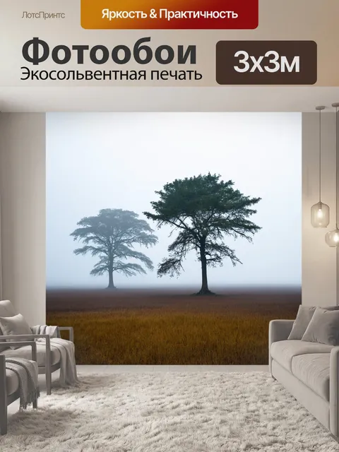 Фотообои туман в стиле плоский, редкие деревья на пустынной местности в тумане