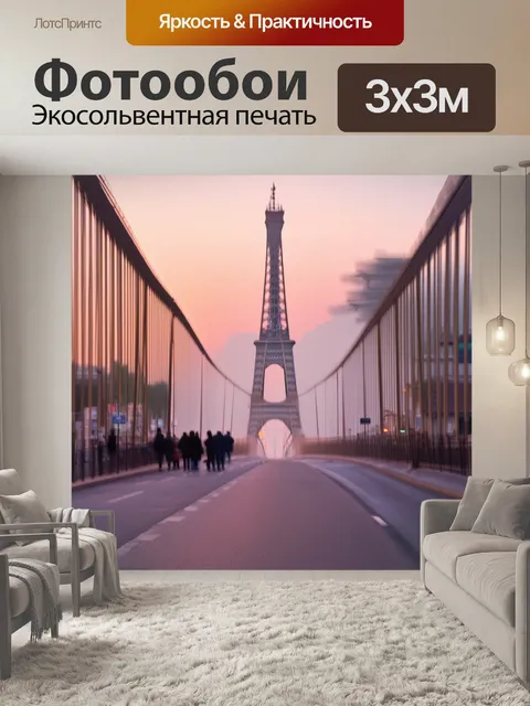 Фотообои парижская улица на рассвете, утренний туман об enveloped мост, с оттенками розового и золотого