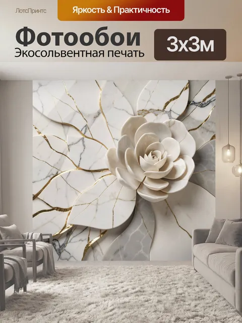 Фотообои Абстрактный цветок из мрамора и золота