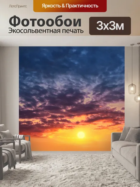 Фотообои Закатное небо облака