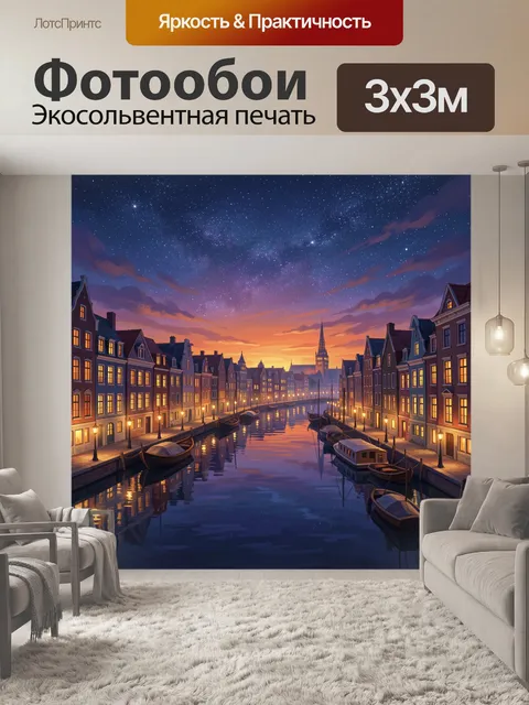 Фотообои Ночной венецианский канал с лодками