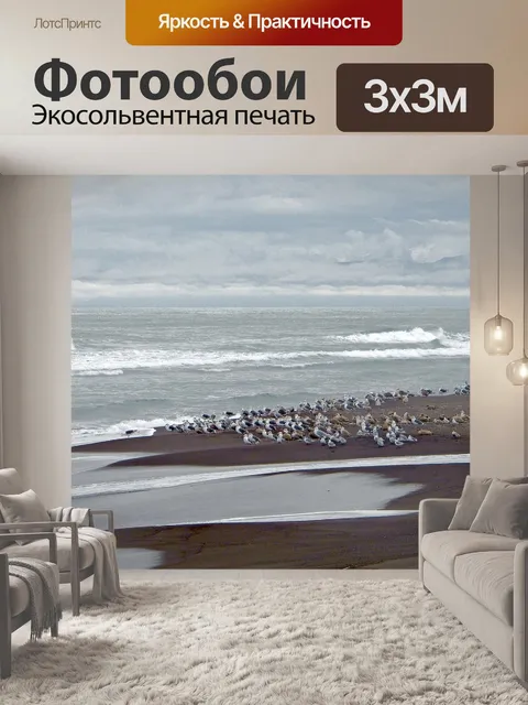 Фотообои Тихий океан