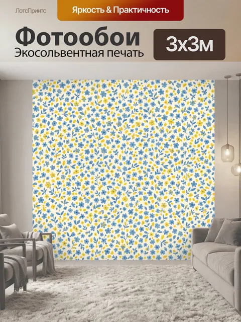 Фотообои Летний цветочный микропаттерн