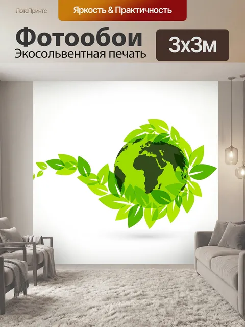 Фотообои Земля