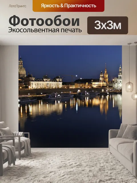 Фотообои Город