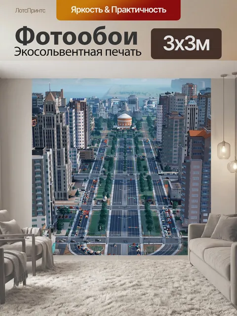 Фотообои Город