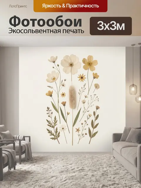 Фотообои Нежные полевые цветы на светлом фоне