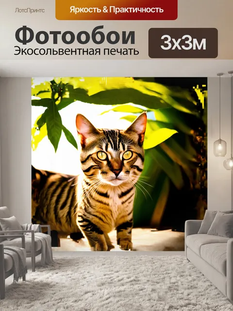 Фотообои фотография бенгальской кошки